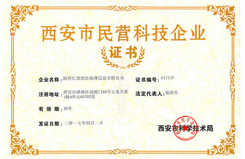我公司喜获西安市民营科技企业称号