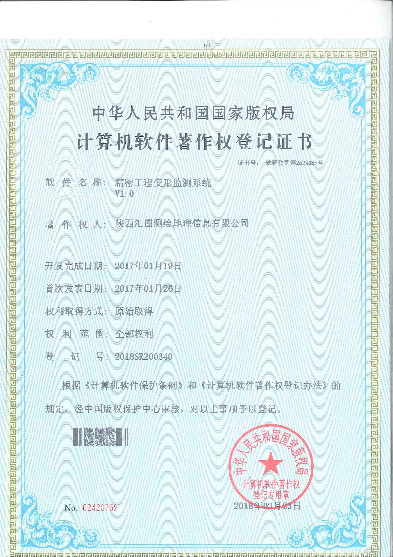 精密工程变形监测系统